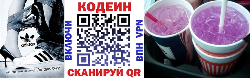 Кодеиновый сироп Lean напиток Lean (лин)  как найти   Балей 